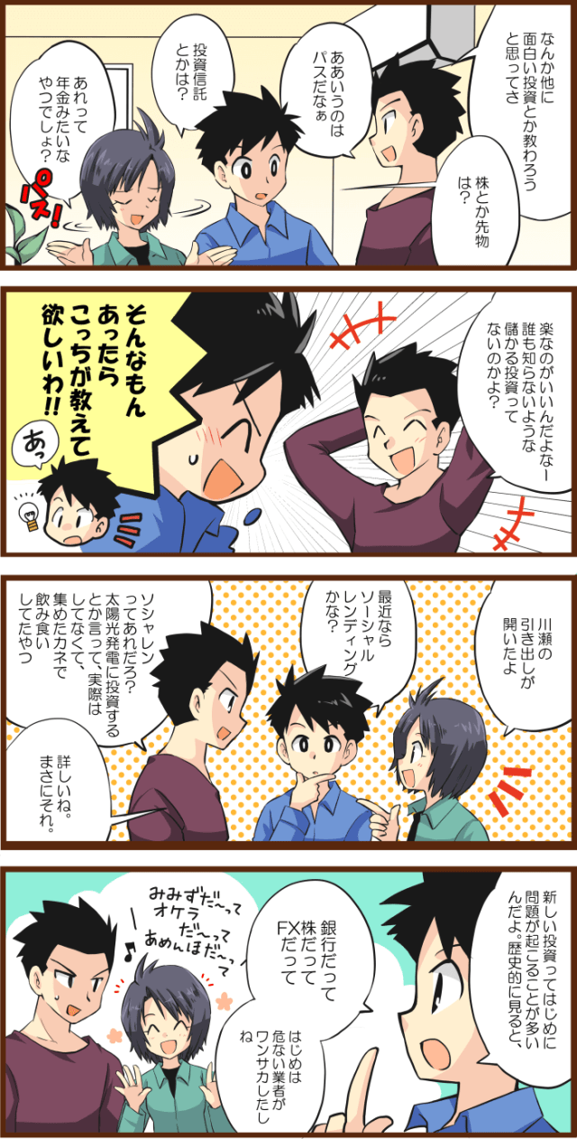 FX・投資で稼ぐマンガで説明