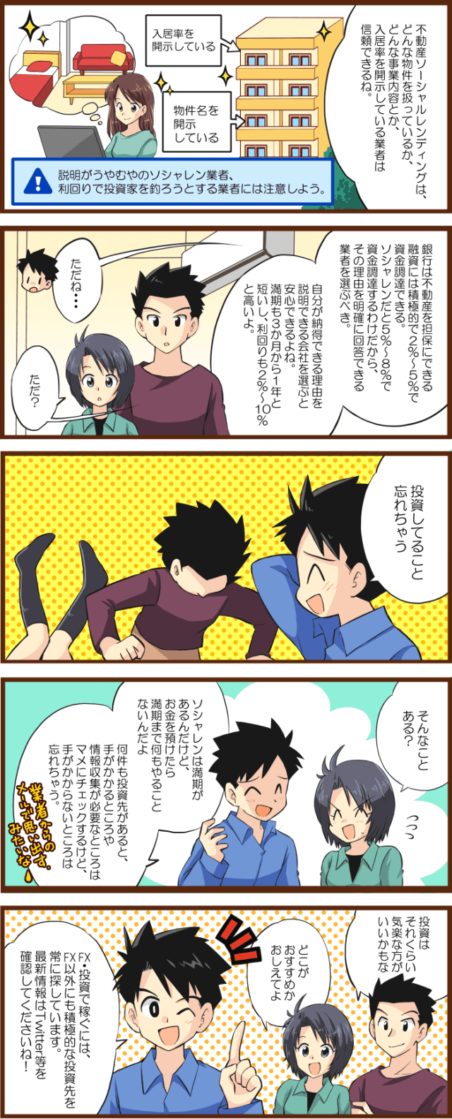 FX・投資で稼ぐマンガで解説