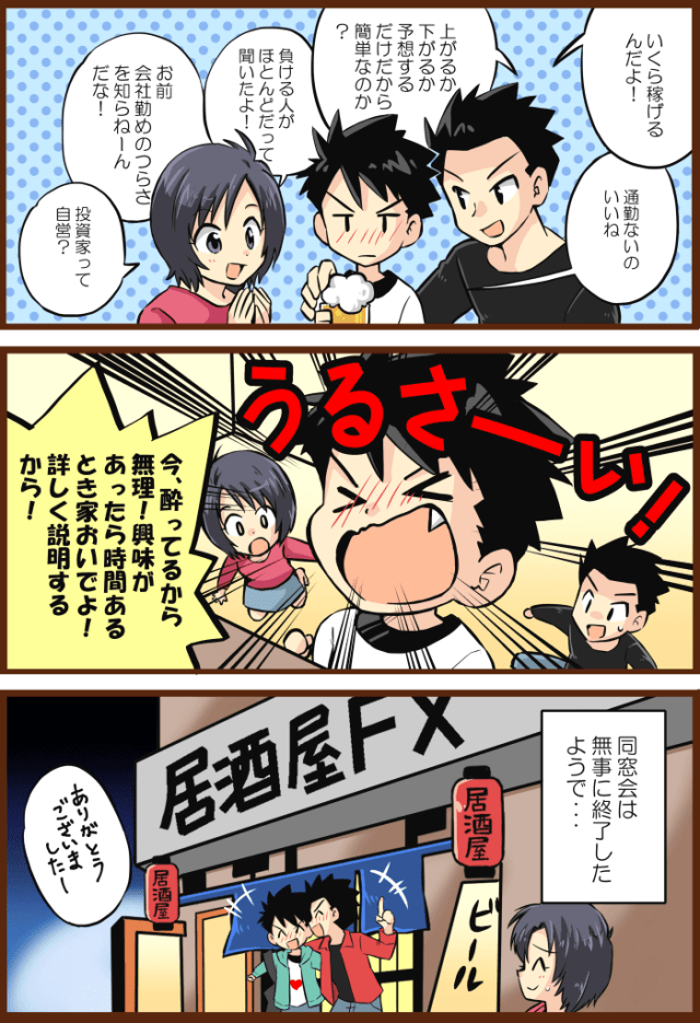 FXをマンガで説明2