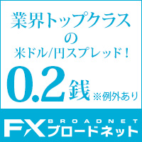 初めてのFX取引[FXブロードネット]