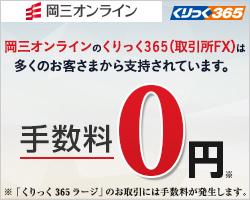 岡三オンライン証券