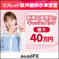 トレイダーズ証券[みんなのFX]